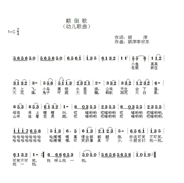 颠倒歌儿歌大全100首图片