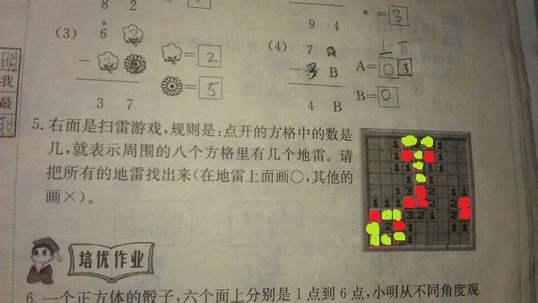扫雷游戏的数学题,快点啊!