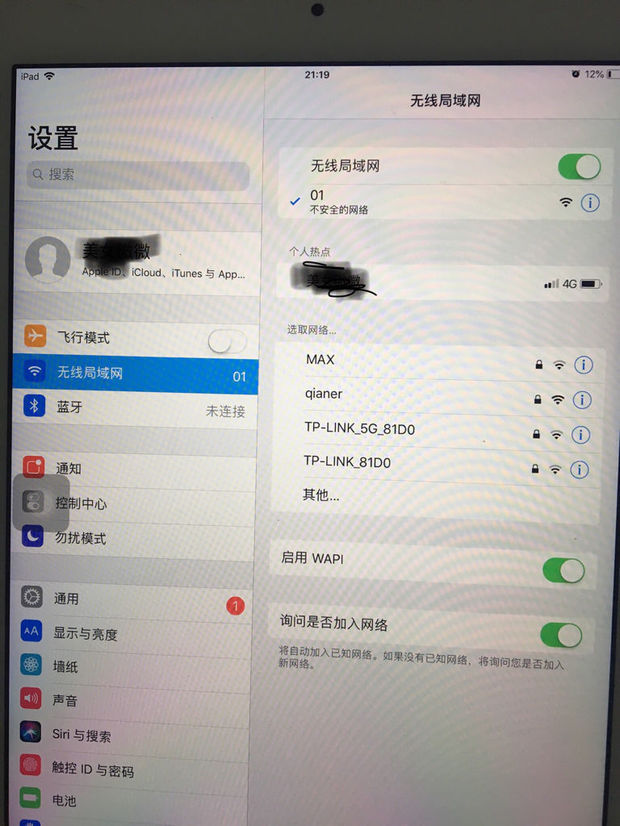 ipad设置里的那个个人热点，怎么去掉