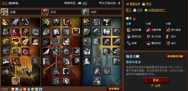 求4.3魔兽世界防战 武器战PVP天赋和雕文 最好