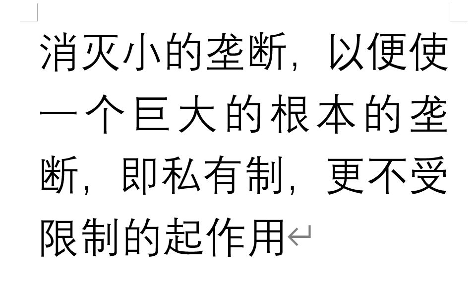 [图]3 恩格斯锐评贸易自由 《国民经济学批判大纲》