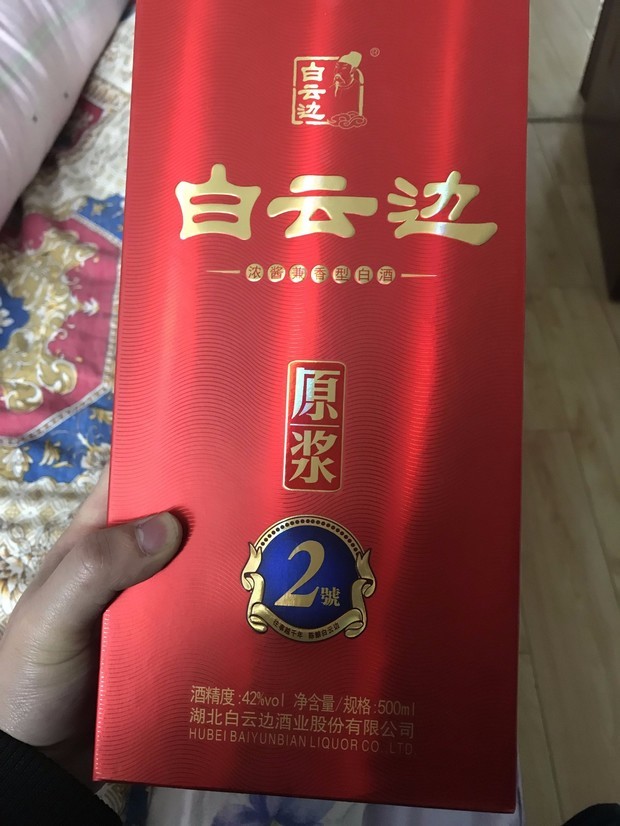 白云边原浆2号红盒多少钱,实物见图