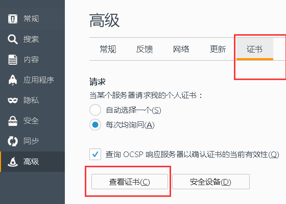 firefox 浏览器怎样删除 cnnic 证书