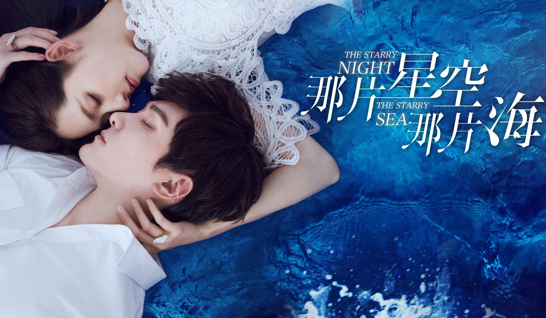 电视剧《那片星空那片海》大结局曝光 郭碧婷冯绍峰上演倾城奇幻.