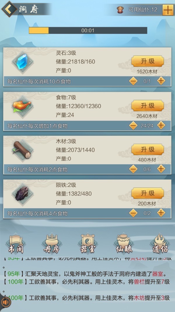 玄元修仙录洞府满了怎么收