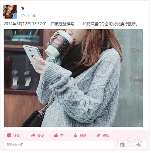 QQ空间发表说说怎么换行啊?