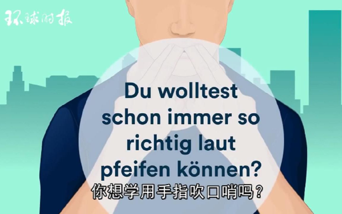 教你如何用手指吹口哨,這次你終於可以學會了