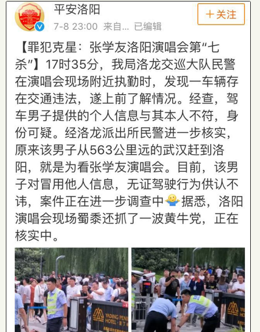 张学友演唱会目前抓住了多少个逃犯?