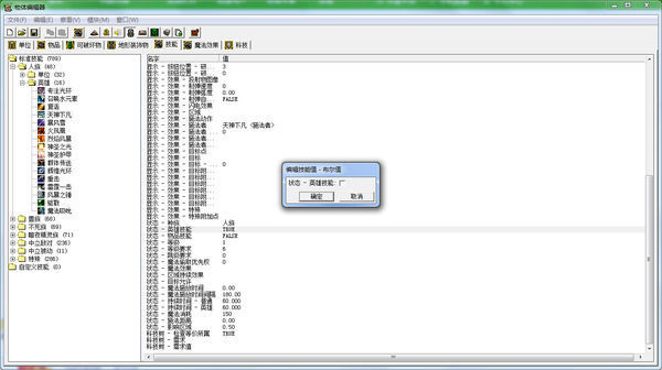 魔兽争霸3冰封王座地图编辑器怎么