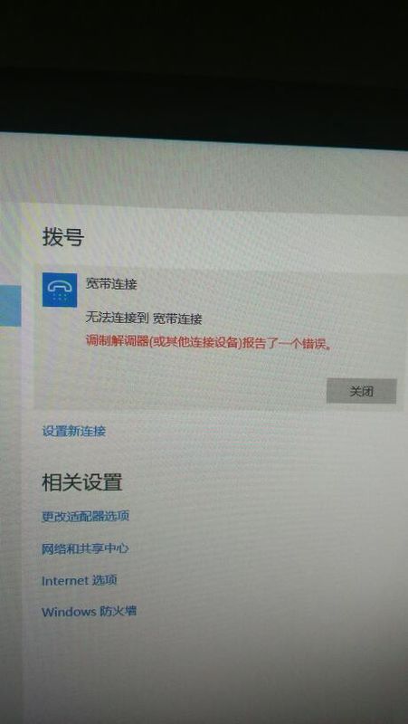 为什么win10的宽带连接不上,之前win7的时候隔