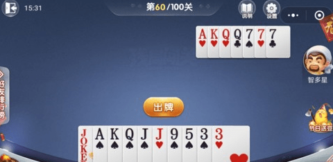 微信欢乐斗地主5月残局60关怎么过