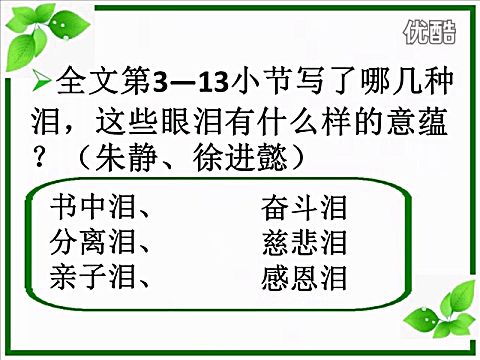 语文微课:琦君《泪珠与珍珠》微课