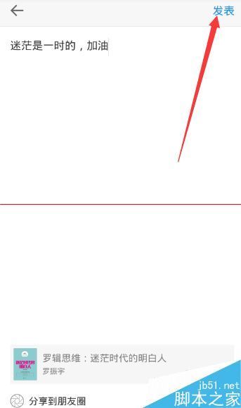 微信读书在哪里发表读后感?