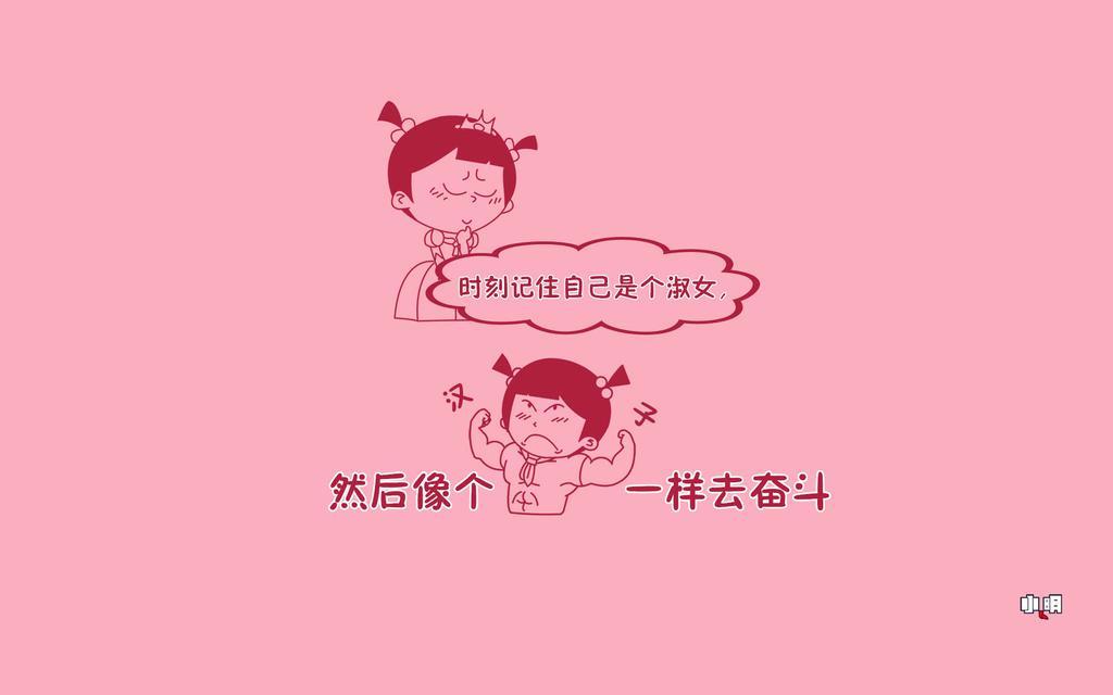 卡通文字控励志壁纸[图5]