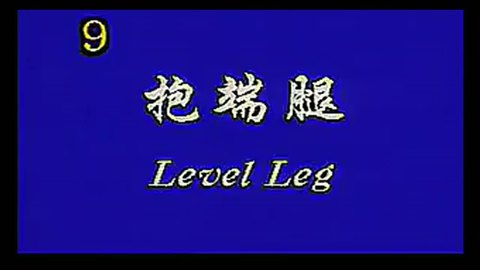 儿童舞蹈考级中国舞四级教学《抱端腿》少儿舞蹈