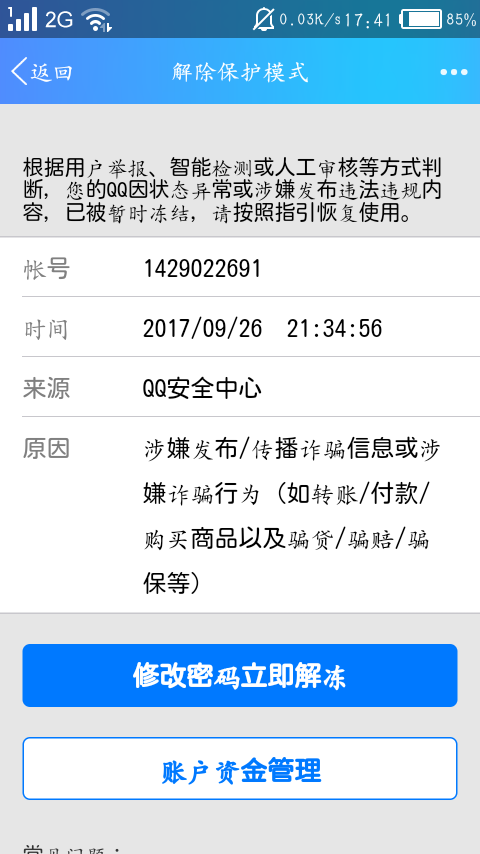 qq暂时冻结会不会自动解除啊?