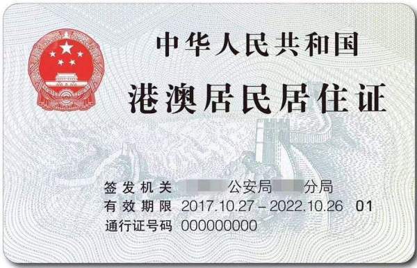 请问港澳台居民居住证申请,居住半年以上如何计算,这半年都不能离开
