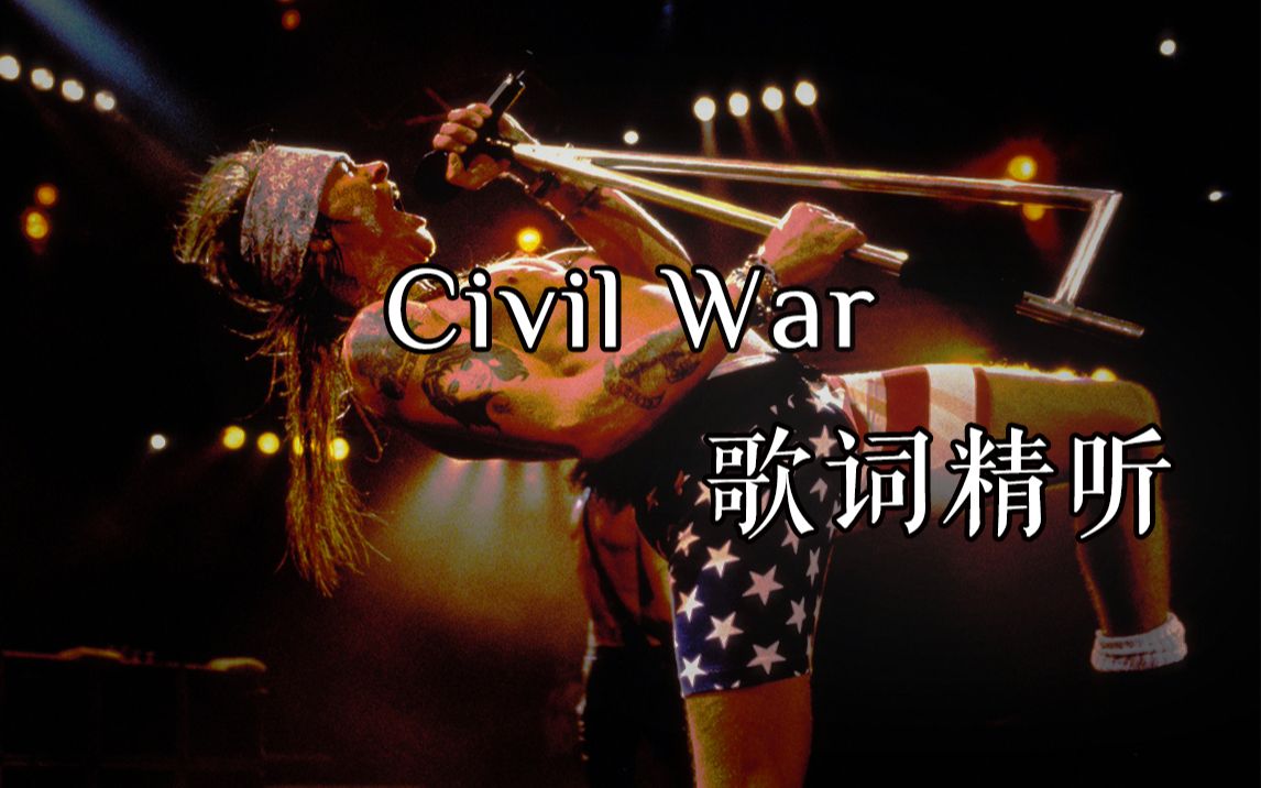 [图]Civil War 歌词精听