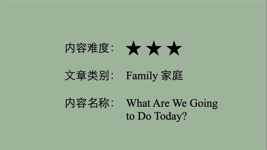 [图]英语有声读物 - What Are We Going to Do Today?