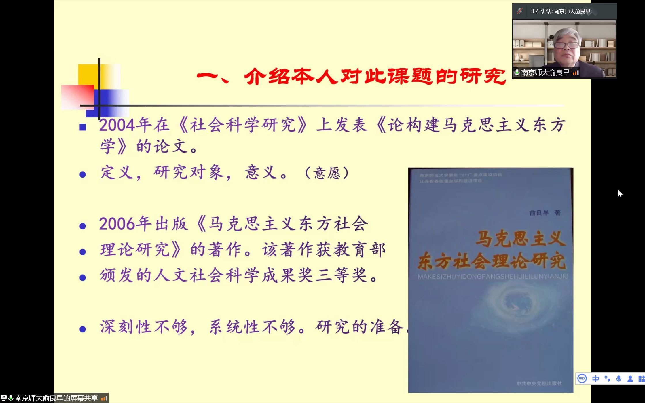 [图]俞良早《关于马克思主义经典作家的东方社会发展理论》