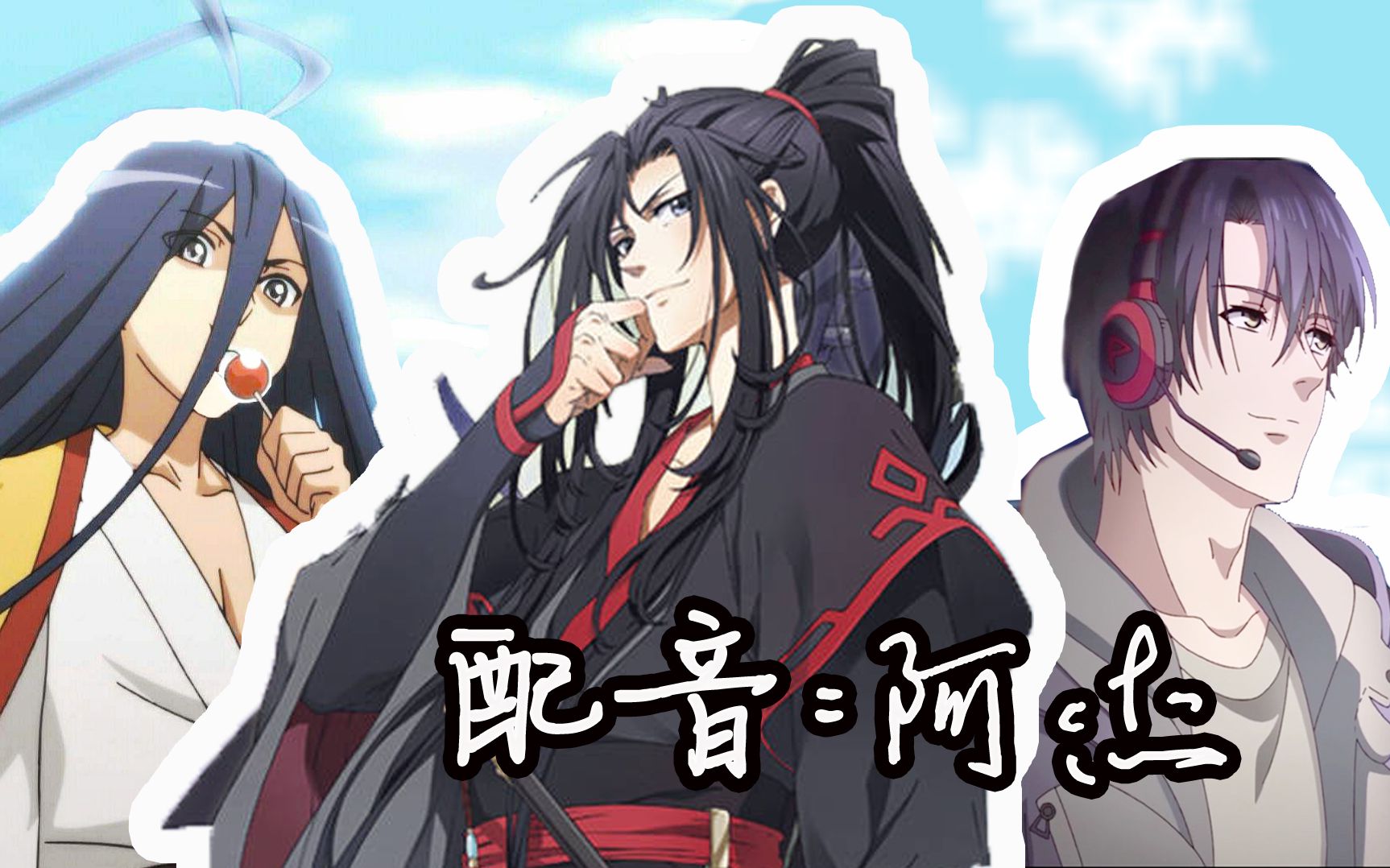 【阿杰配音作品】三大男主虐心片段混剪