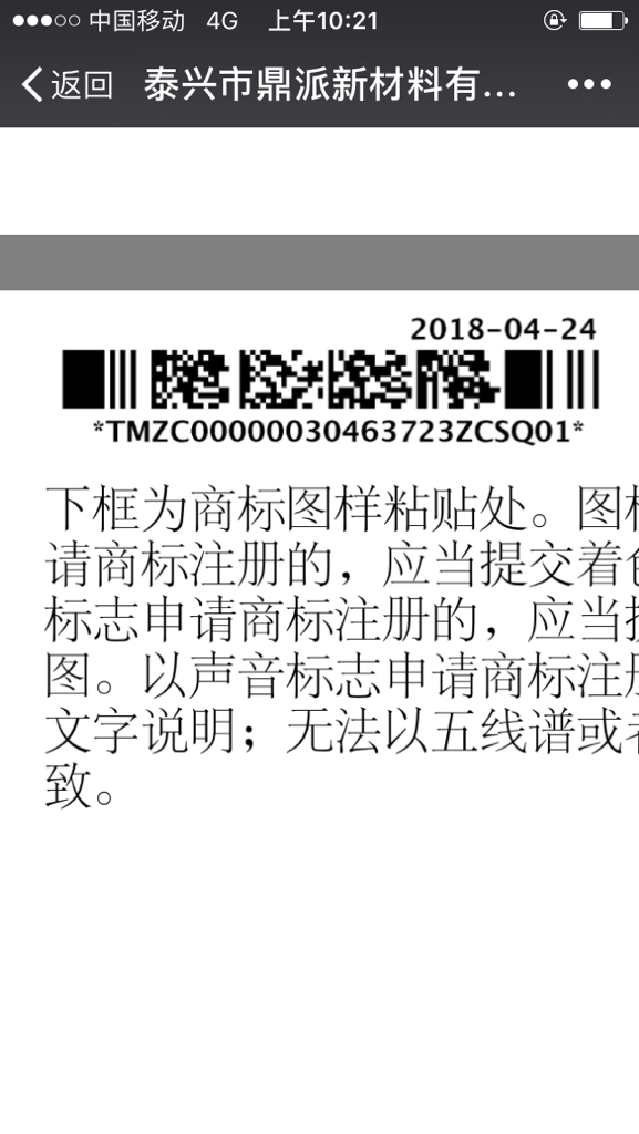 如何查询商标申请回执真假,那个tm起头的一窜数字是受理号吗?