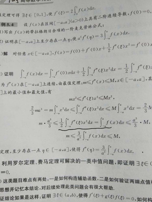 高数 积分 中值定理