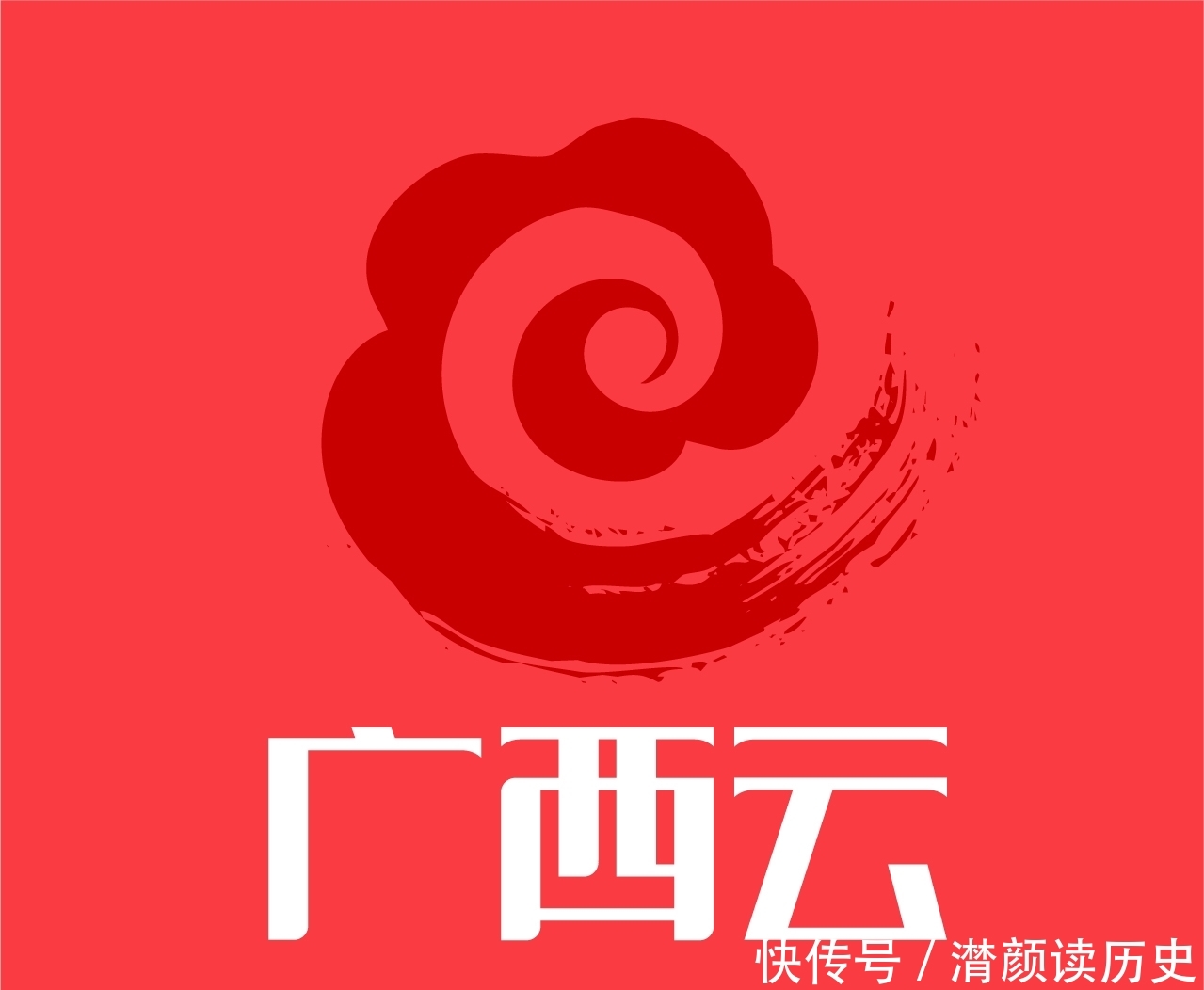 有好新时代长征路