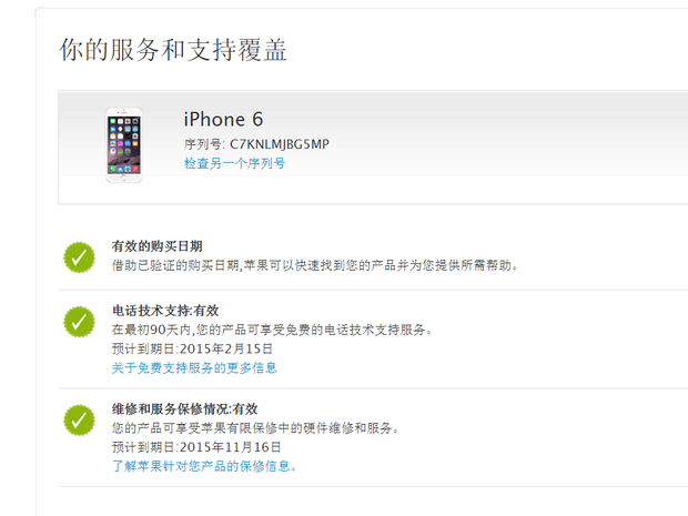 我想查询苹果官网怎么查询激活时间?