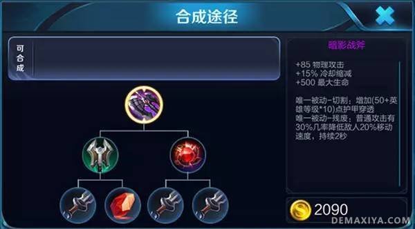 王者荣耀里的暗影战斧和破甲弓