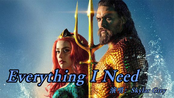 [图]一首《Everything I Need》,温柔的声音直击灵魂,副歌太治愈了