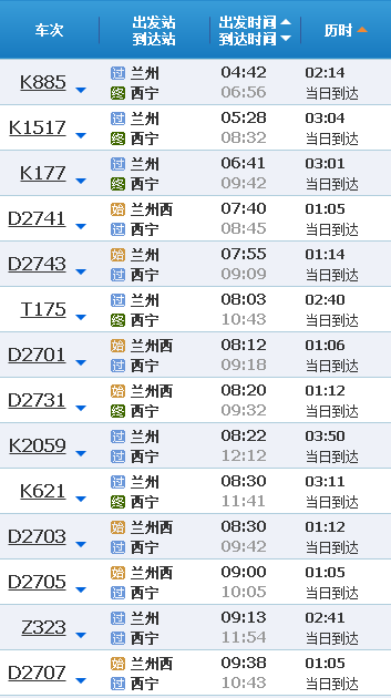 兰州到西宁飞机场有火车吗