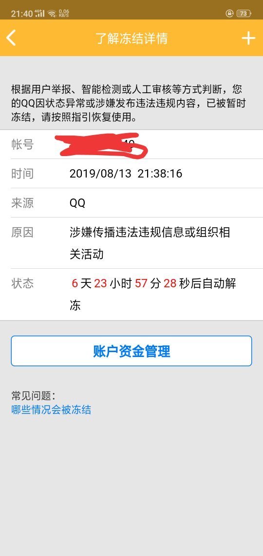 我的QQ被盗号冻结了,去QQ安全中心解冻,没有