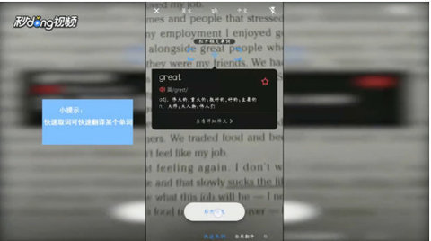 网易有道词典怎么拍照在线翻译 拍照翻译方法