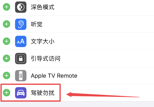 苹果手机为什么有驾驶模式