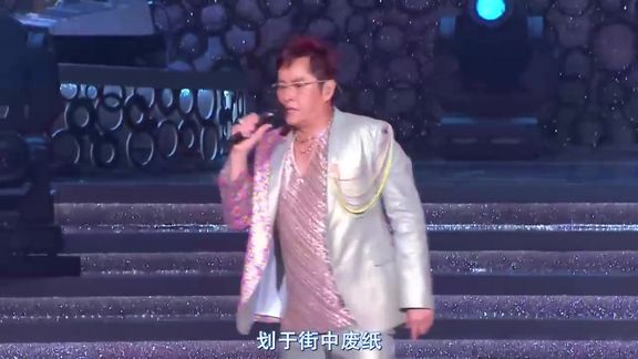 [图]谭咏麟《捕风的汉子》演唱会版 难得一见