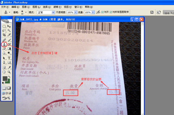 怎么用ps修改复印发票上的数值