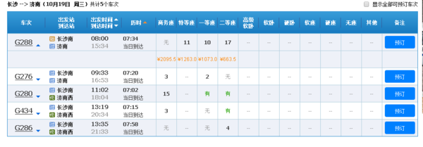 长沙到济南高铁途经站点