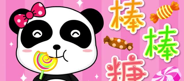 贝瓦儿歌宝宝巴士:棒棒糖_高清