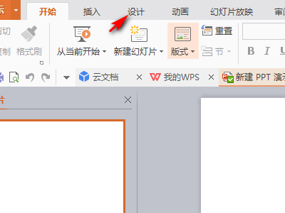 wpsppt背景图片怎么设置图片