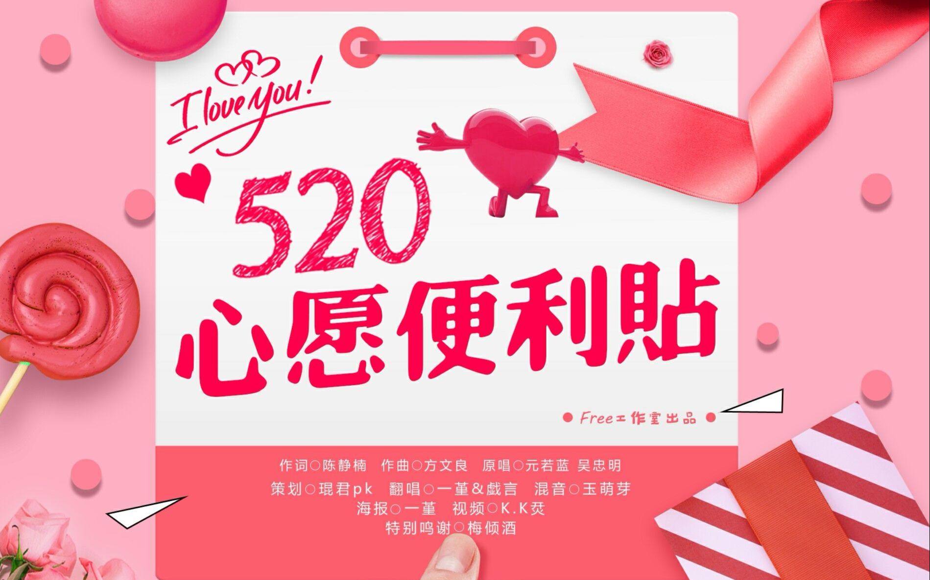 【520】心愿便利贴