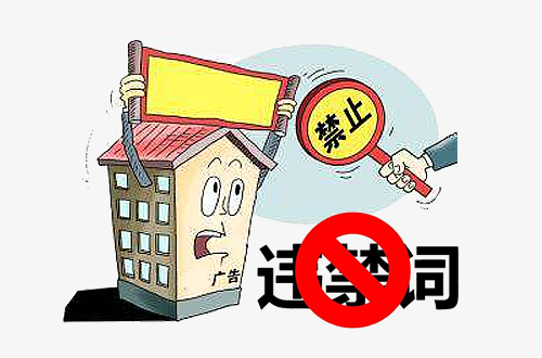 淘宝标题或主图使用了违禁词汇会有什么下场