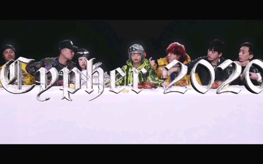 [图]脏班子GOSH MUSIC CYPHER 2020