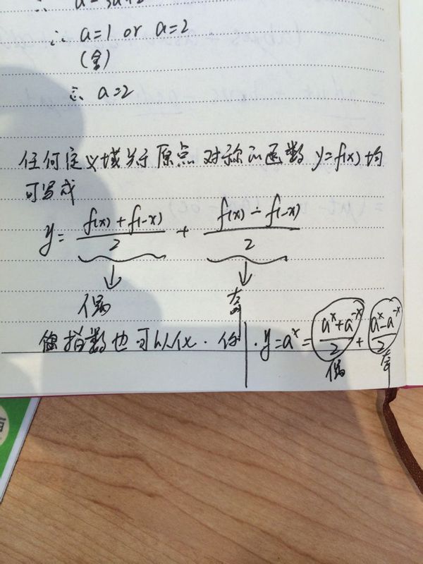 奇函数+偶函数为指数函数时奇函数有什么特点