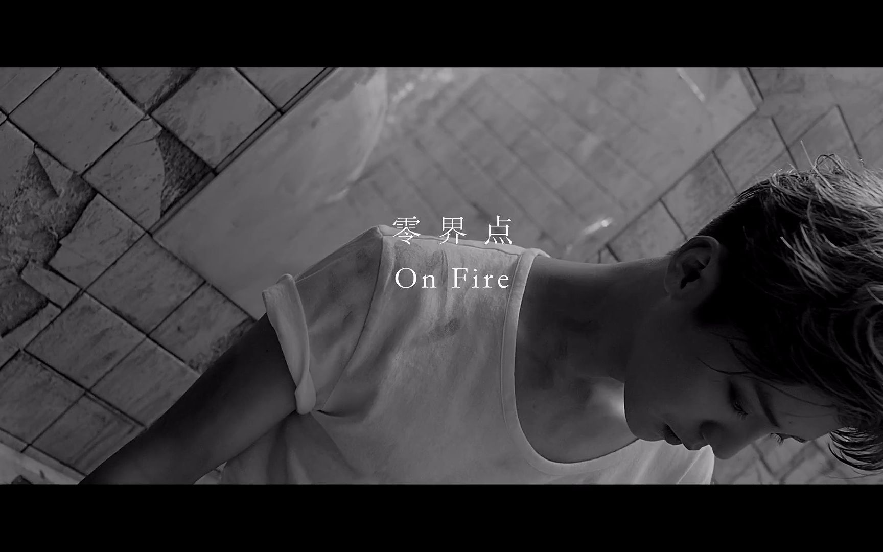 [图]【鹿晗】《零界点(On fire)》正式版MV 1080p