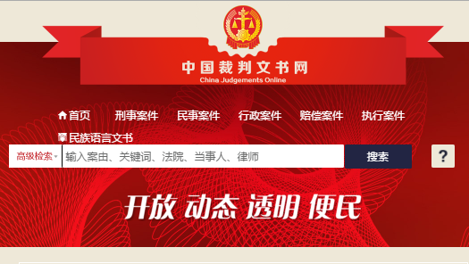 中国裁判文书网app如何使用?