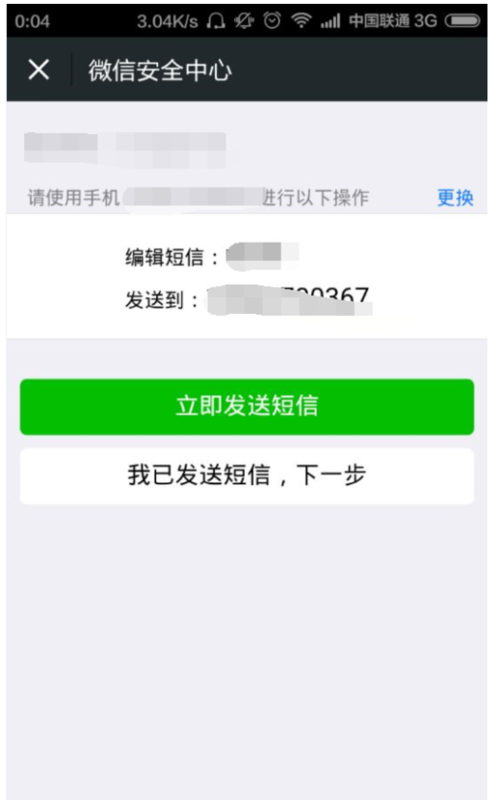 微信支付提示短信验证怎么关闭