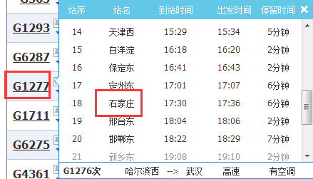 天津西站到邯郸东站高铁路过石家庄吗?