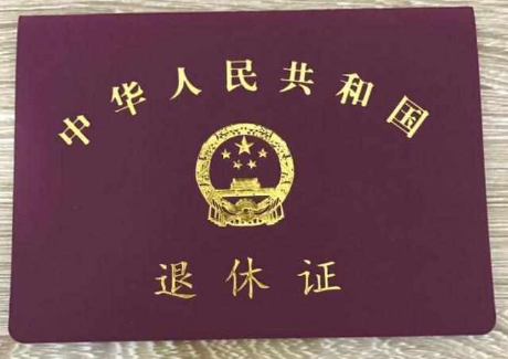 第五条 不具备退休条件,由医院证明,并经劳动鉴定委员会确认,完全丧失