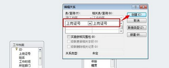 在access数据库中创建表间关系的步骤